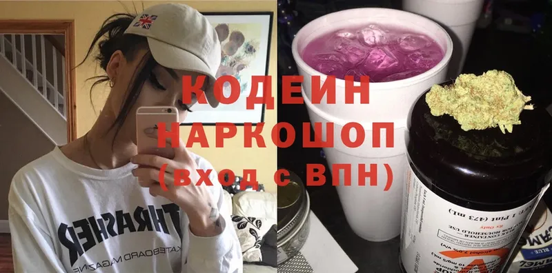 Кодеиновый сироп Lean напиток Lean (лин)  где продают наркотики  Белозерск 